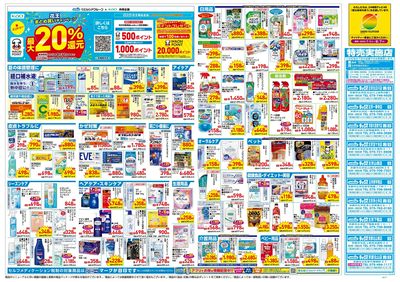 8月6日号:ウラ
