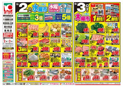 9月2日週中:おもて