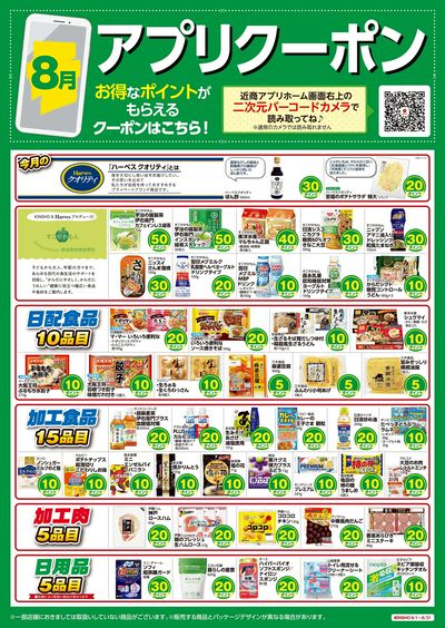 アプリクーポン