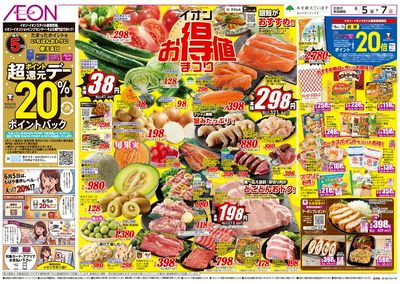 6/5号 お得値祭り