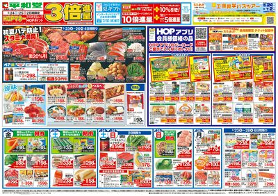 5/23(金)~初夏バテ防止!スタミナ満開!