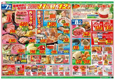 12月7日歳末特別今日はポイント11倍+1倍=12倍!! 100名様にクリスマスケーキが当たる!