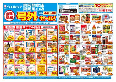 1月14日号店舗限定号外セール:オモテ