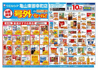 6月17日号店舗限定号外セール:オモテ