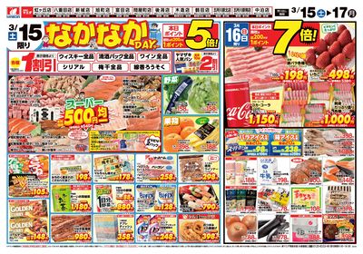 なかなかデー&春のお彼岸 おもて2