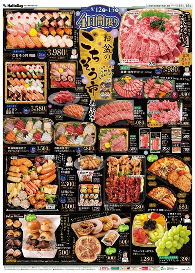 4日間限り お盆のごちそう市