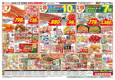 お得な日替わり3日間