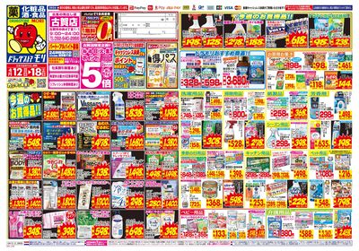 4/12~4/18チラシ オモテ