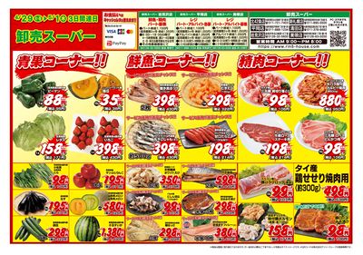 3日間連日 卸売スーパー-おもて