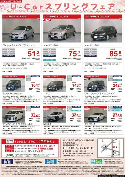 U-Carスプリングフェア