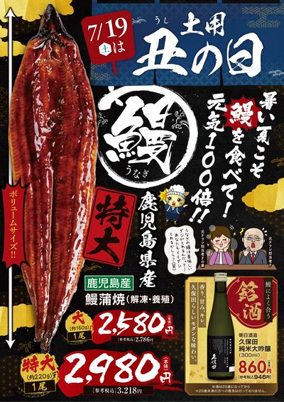 土用丑の日-1