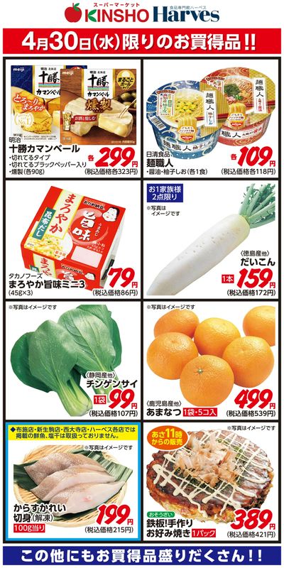 4/30限りのお買得品!