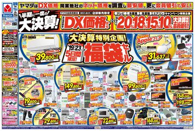 半期に一度の大決算!(おもて)