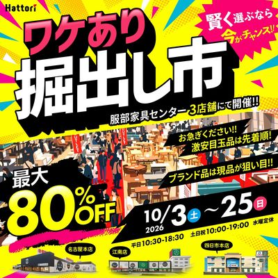 【最大80%OFF】賢く選ぶなら、今がチャンス!