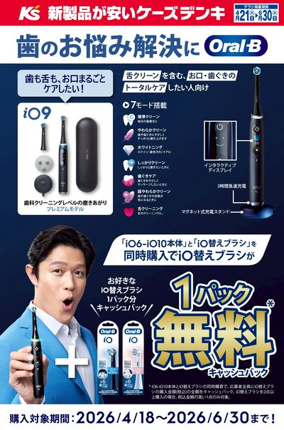 歯のお悩み解決に Oral-B