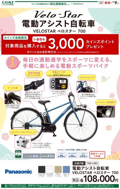 電動アシスト自転車 ②