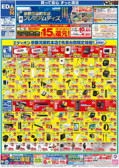 京都河原町本店プレミアムデイズ(1)