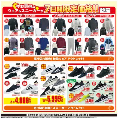 【秋のウェア&スニーカーフェア開催!】