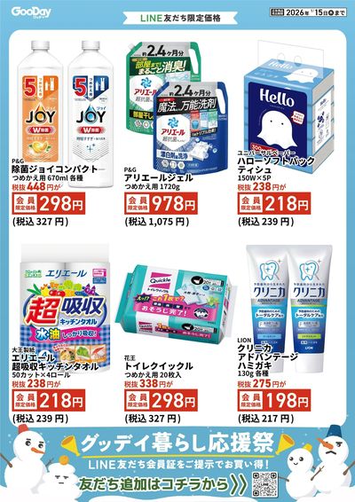 LINEチラシ│LINEでお得なチラシ情報を簡単にチェック