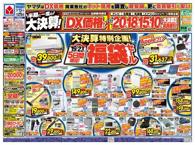 半期に一度の大決算!(おもて)