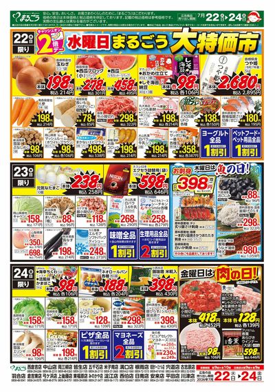 7月22日号 家計応援均一祭_裏