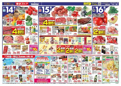 3/14-3/16のお買い得商品