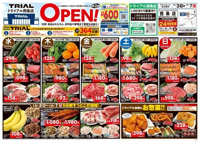 スーパーセンタートライアル 西条店_表