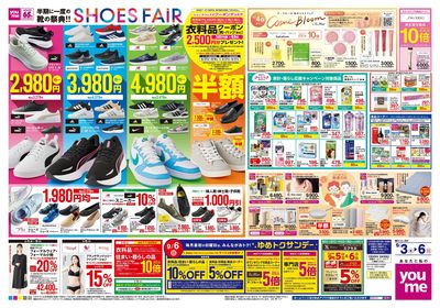 9/3号 週末チラシ オモテ