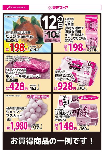 8月12日お買得