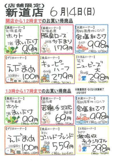 6月14日 日曜日チラシ