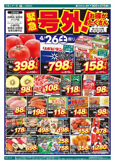 4/26号新潟号外