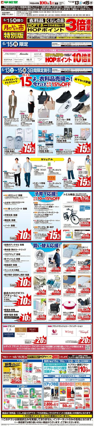 WEB限定 6/13(土)~月のまんなか市 特別版