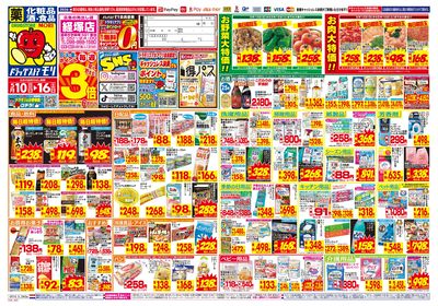 5/10~5/16チラシ オモテ