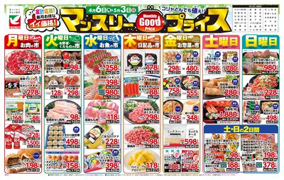 マンスリーGoodプライス