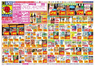 8/9~8/15チラシ オモテ