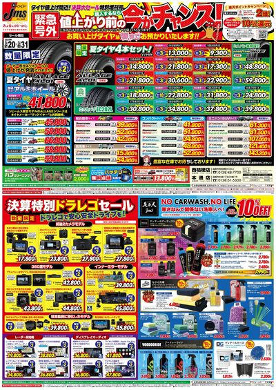 緊急号外!3月決算セール