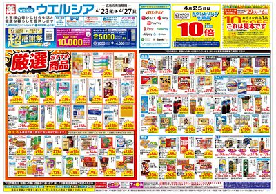 4月23日号:オモテ