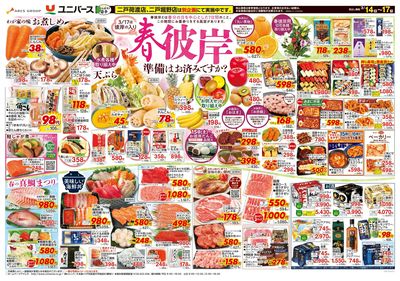 春彼岸 準備はお済みですか?