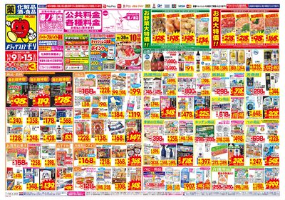 11/9~11/15チラシ オモテ