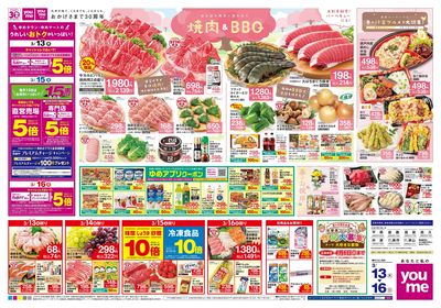 3/13号 週末チラシ オモテ