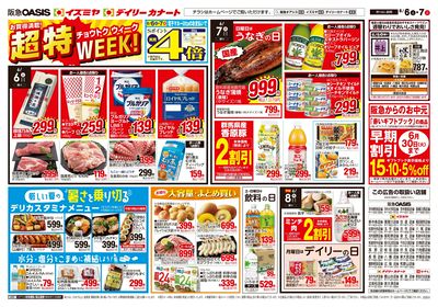 6月6日号オモテ