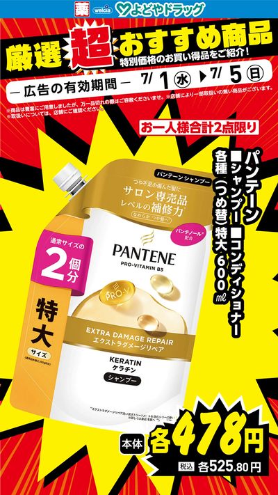 厳選超おすすめ商品①