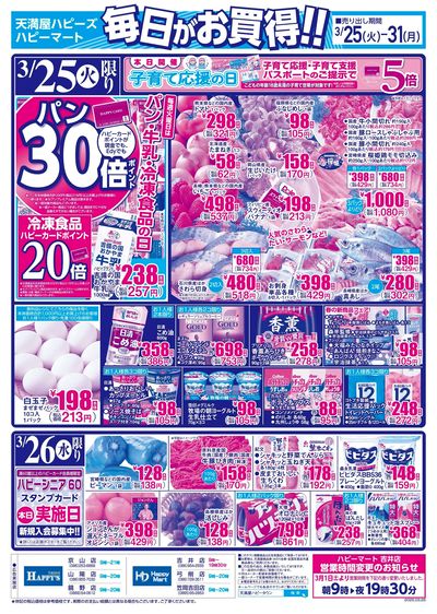 毎日がお買得!!  オモテ