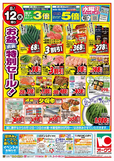 8月11日週中:うら