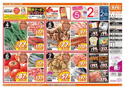 7/4週末チラシ(オモテ)