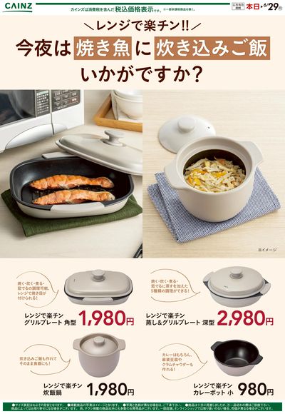 レンジで楽チン
