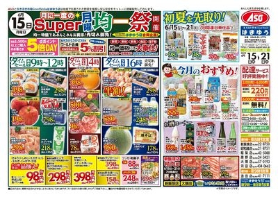 6/15(月)月に一度のスーパー月曜均一祭開催