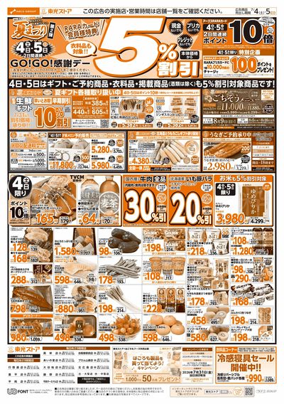 夏祭り第二弾2日間連続GOGO感謝デー(おもて)