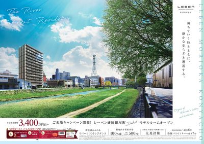 レーベン盛岡紺屋町