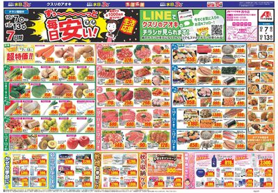 10月7日開始チラシ:表
